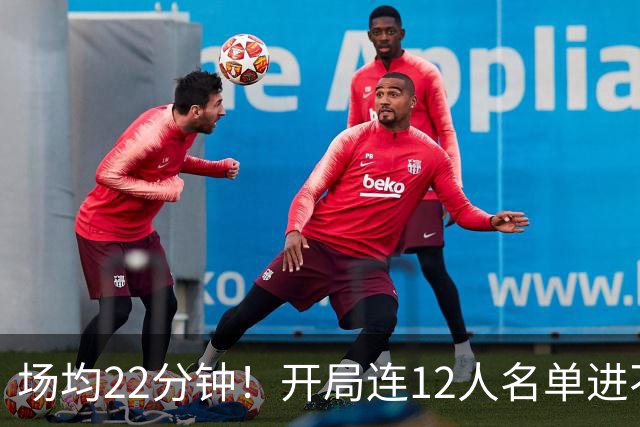 场均22分钟！开局连12人名单进不了的张皓嘉，凭什么抢到了出场时间？