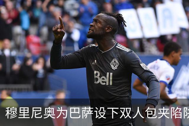 穆里尼奥为巴萨设下双人包夹陷阱，姆巴佩成最大受益者