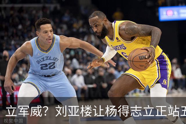 立军威？刘亚楼让杨得志立正站五分钟，黄永胜等人为何有点幸灾乐祸？