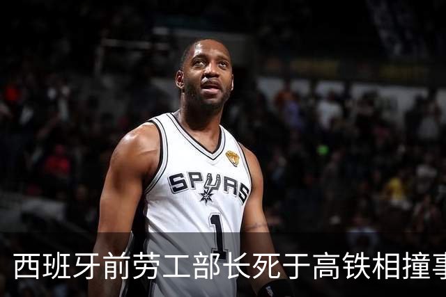 西班牙前劳工部长死于高铁相撞事故，年内已发生两起高铁相撞事故